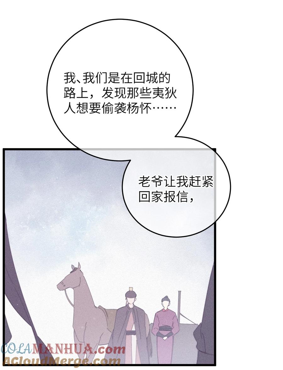嫁入王府的我，只想搞钱 083 番外一 ② 第43页