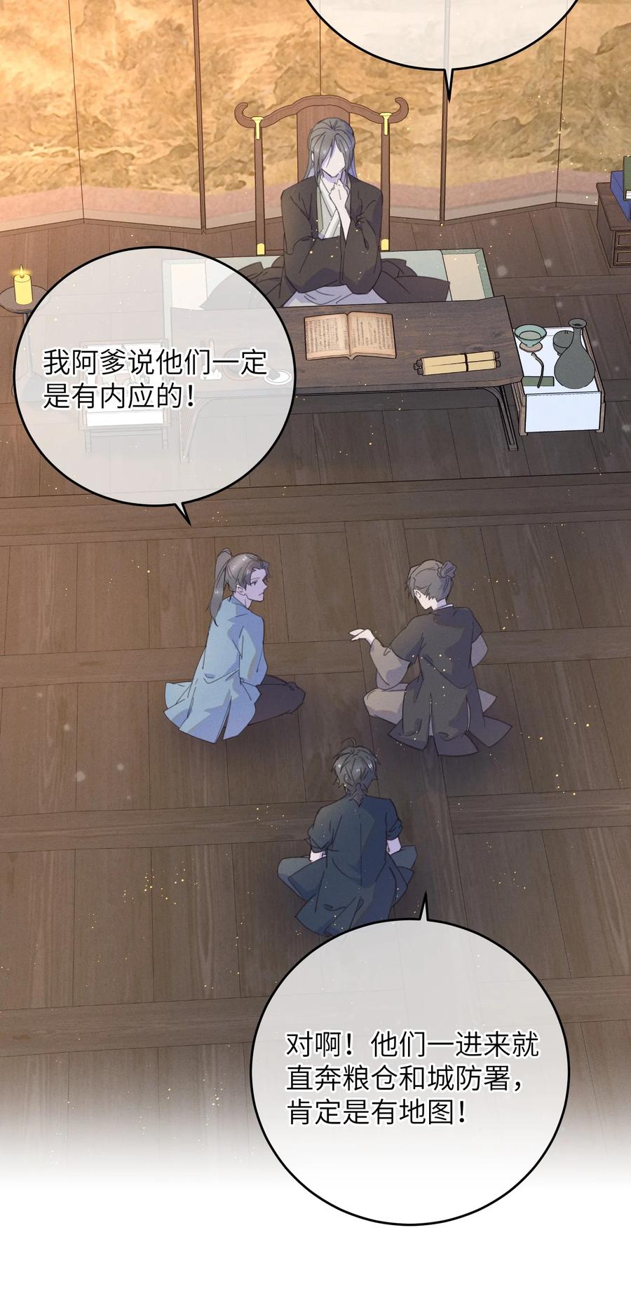 嫁入王府的我，只想搞钱 083 番外一 ② 第20页