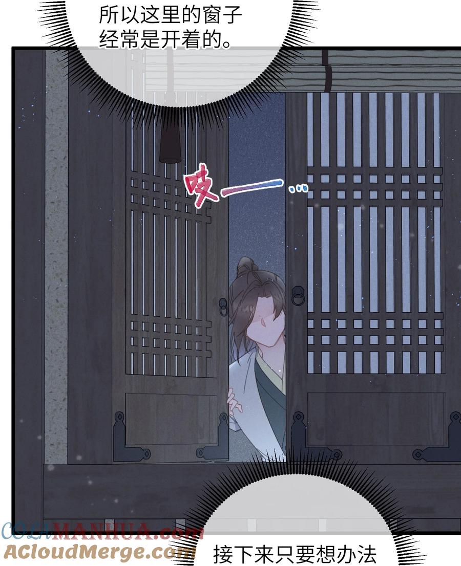 嫁入王府的我，只想搞钱 083 番外一 ② 第37页