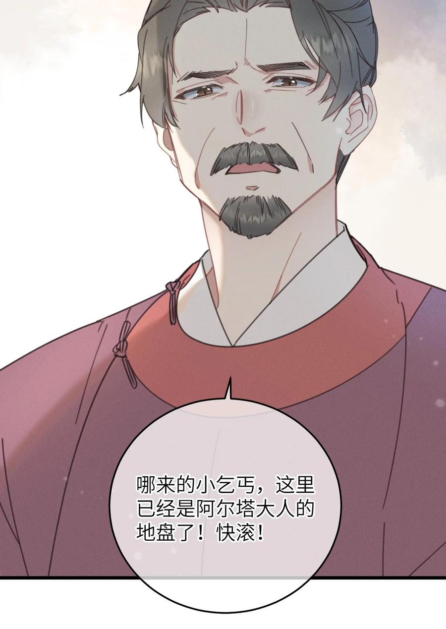 嫁入王府的我，只想搞钱 083 番外一 ② 第12页