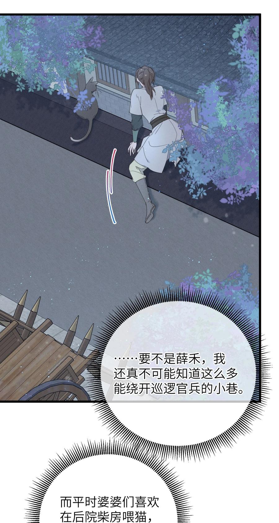 嫁入王府的我，只想搞钱 083 番外一 ② 第36页