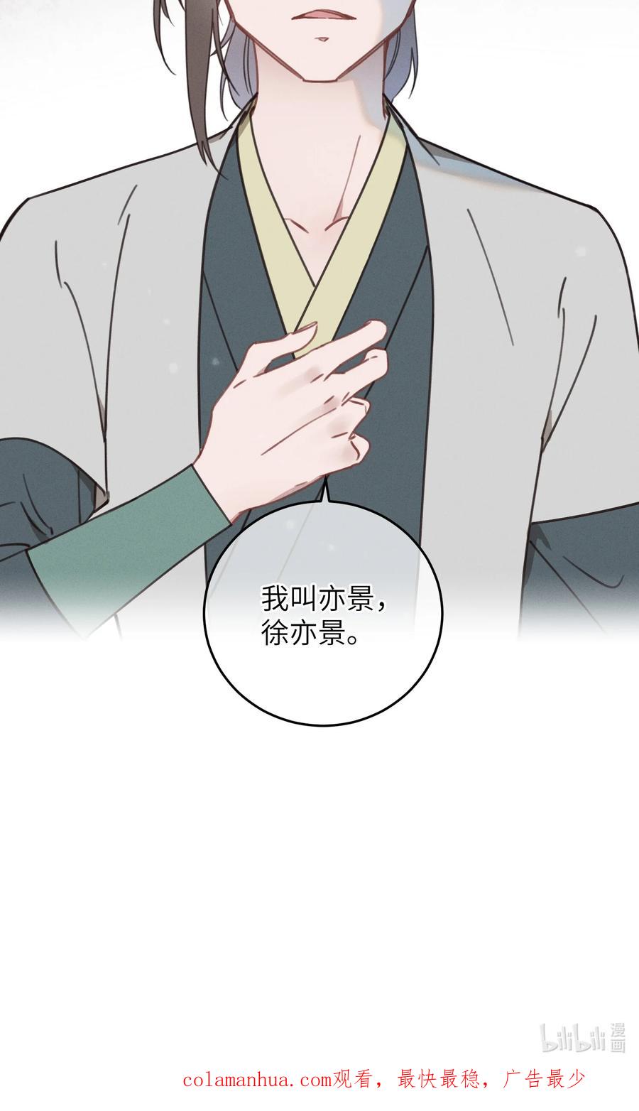 嫁入王府的我，只想搞钱 084 番外一③ 第40页