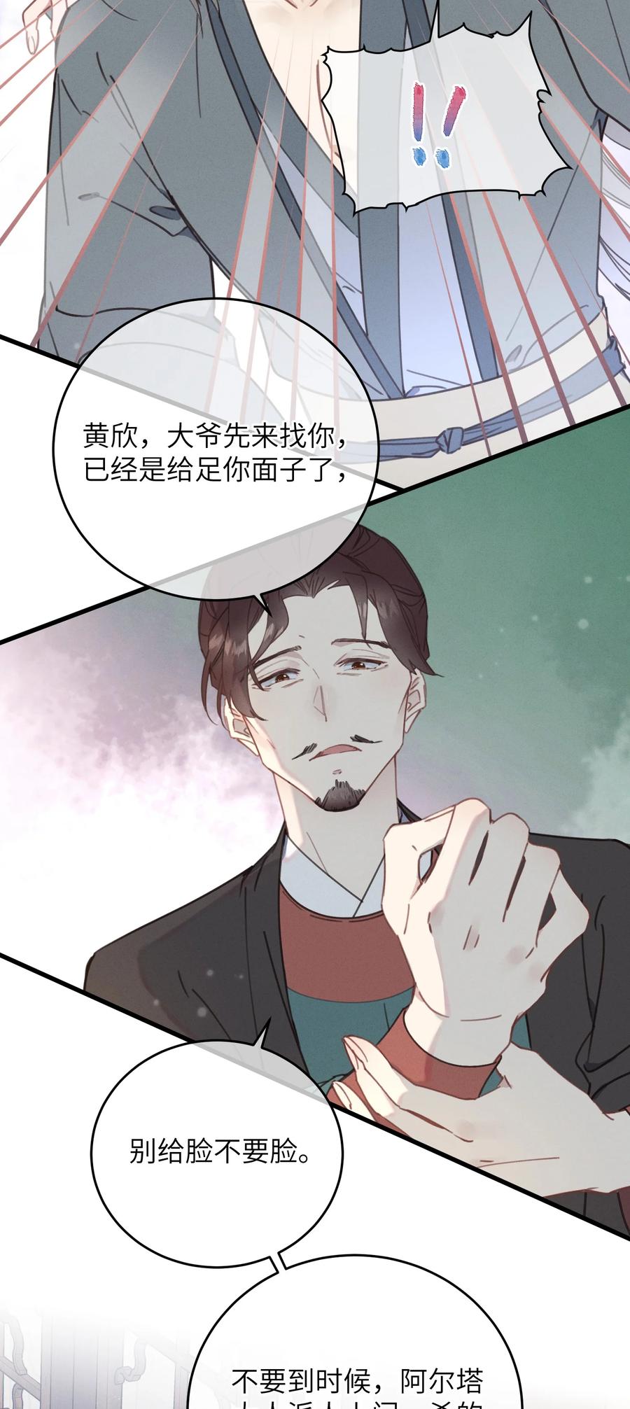 嫁入王府的我，只想搞钱 084 番外一③ 第16页