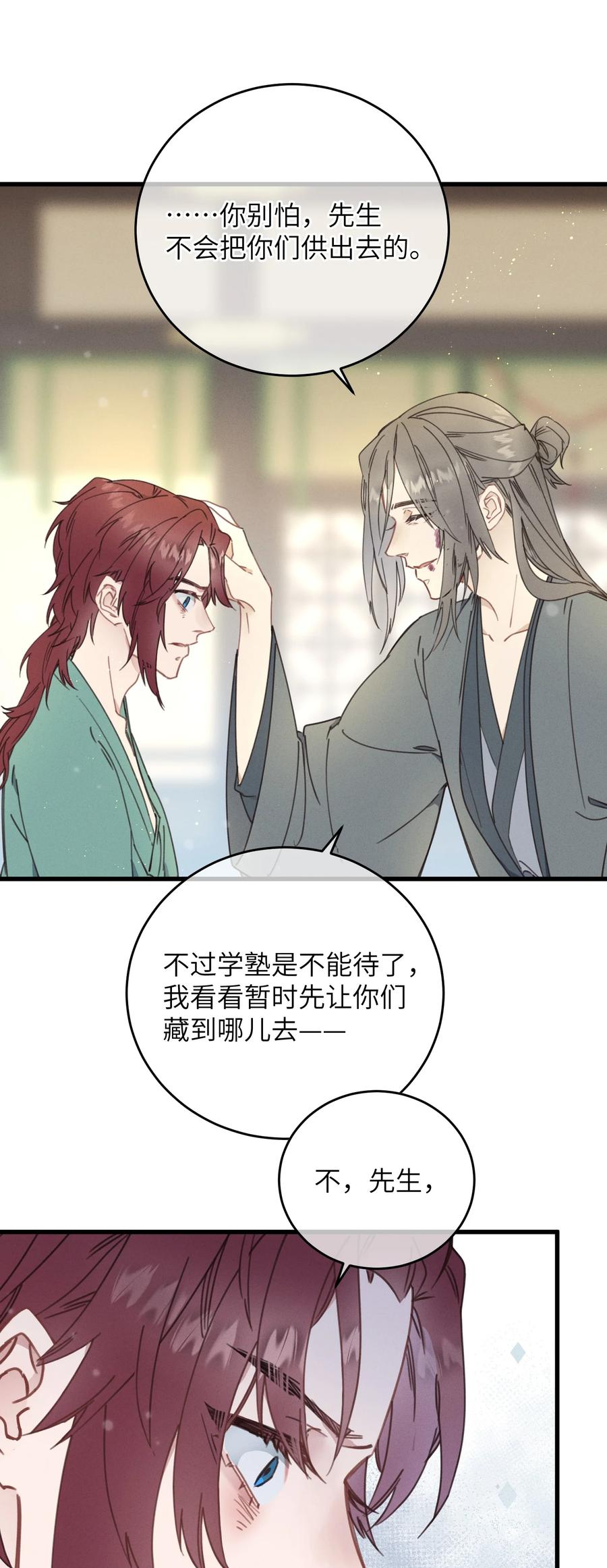 嫁入王府的我，只想搞钱 084 番外一③ 第30页