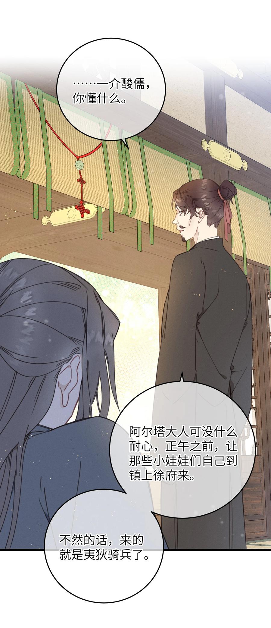 嫁入王府的我，只想搞钱 084 番外一③ 第22页