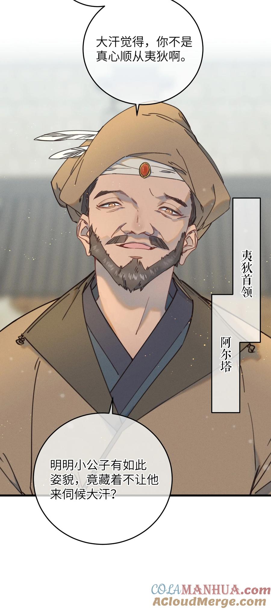 嫁入王府的我，只想搞钱 084 番外一③ 第33页