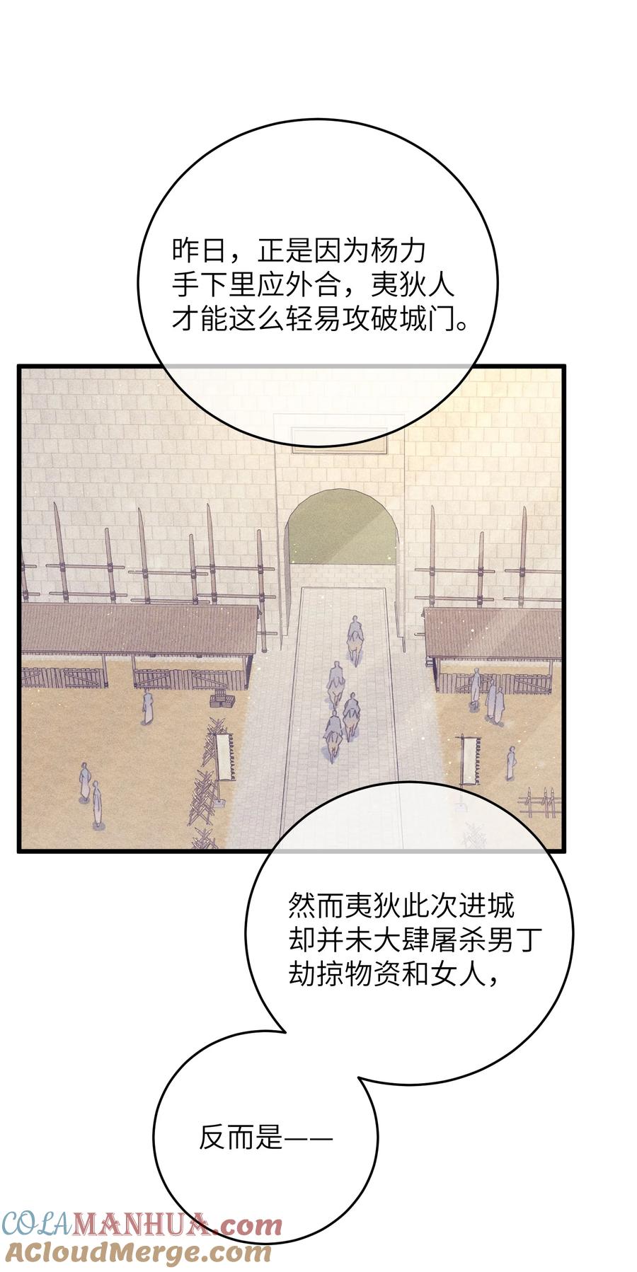 嫁入王府的我，只想搞钱 084 番外一③ 第27页