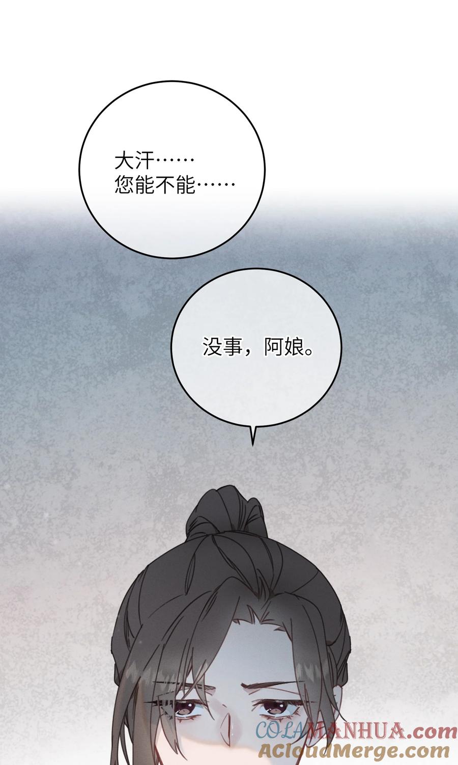 嫁入王府的我，只想搞钱 084 番外一③ 第39页