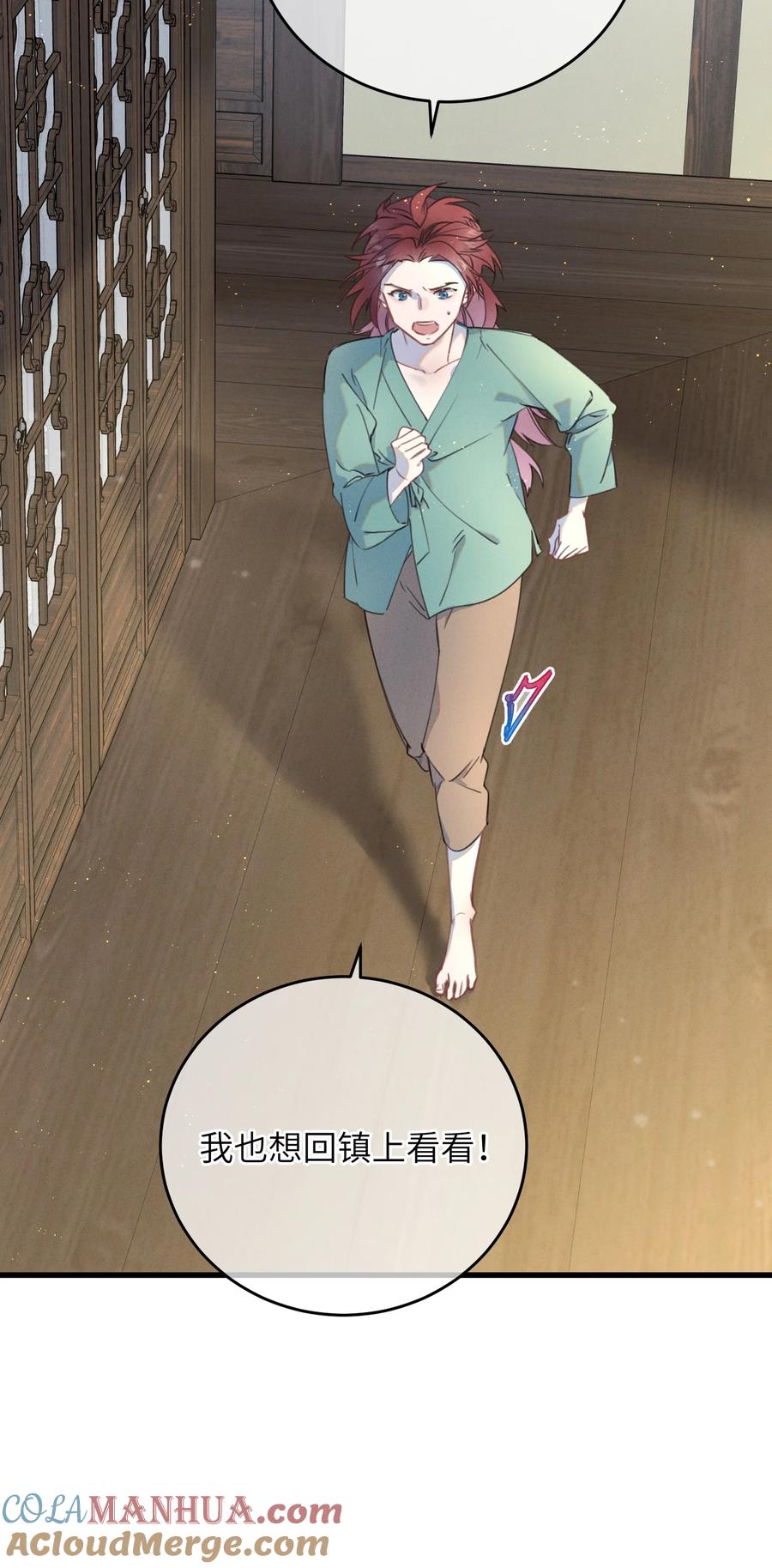 嫁入王府的我，只想搞钱 084 番外一③ 第9页