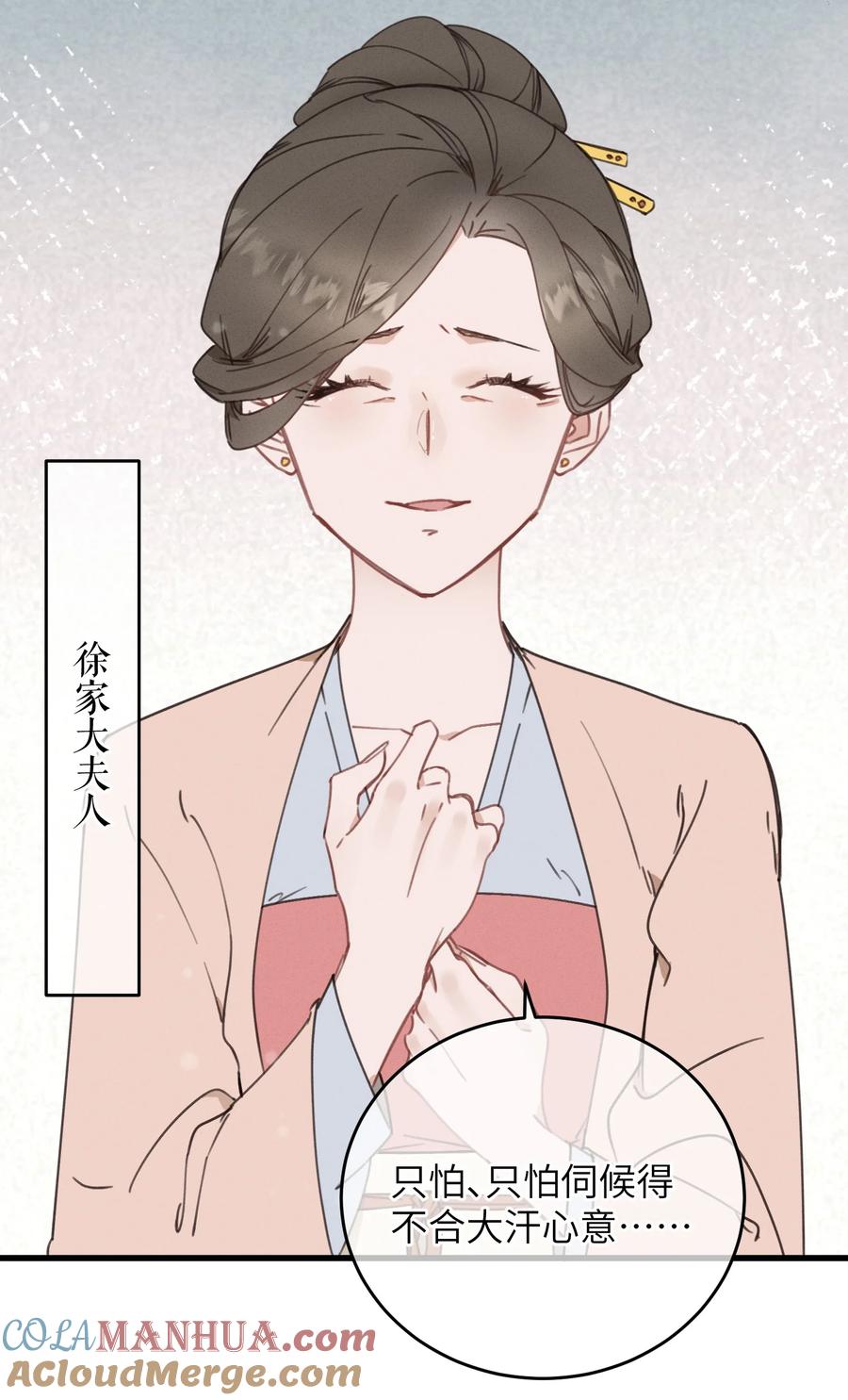 嫁入王府的我，只想搞钱 084 番外一③ 第35页