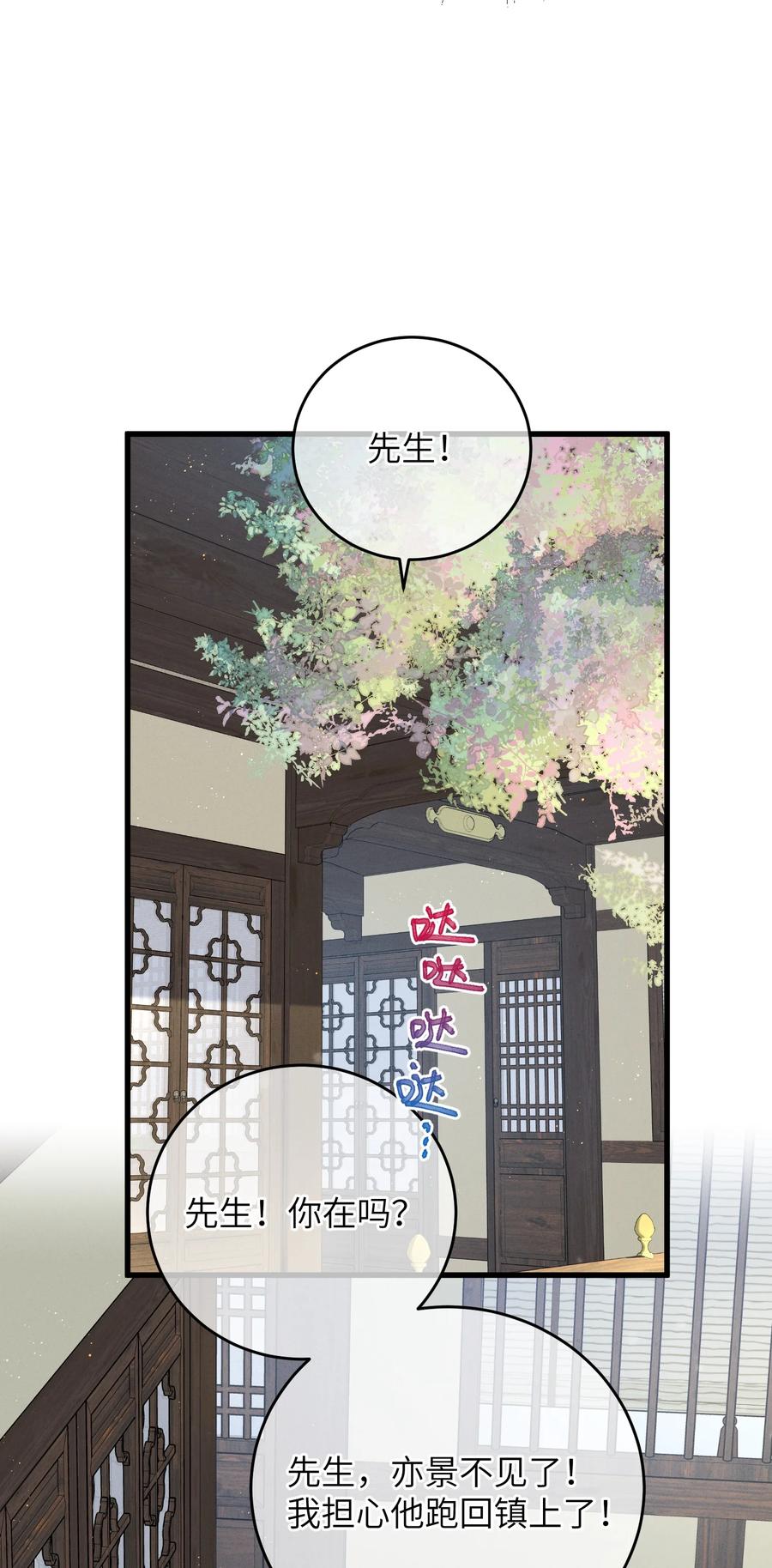 嫁入王府的我，只想搞钱 084 番外一③ 第8页