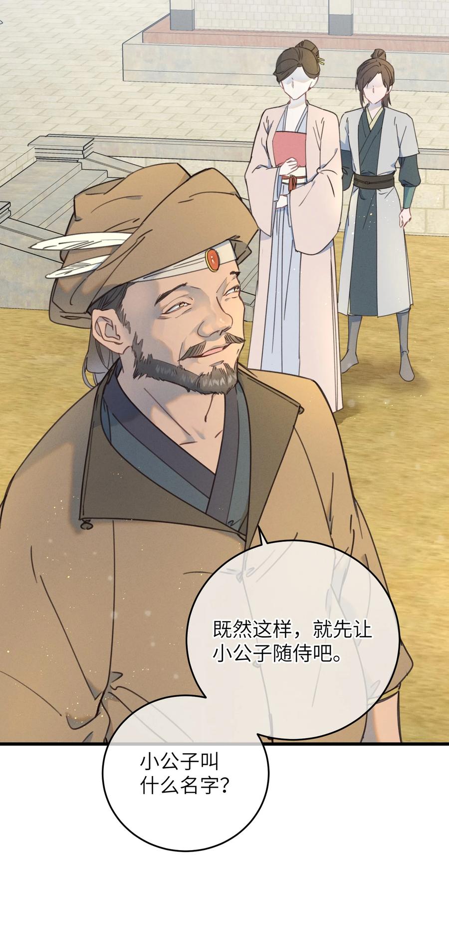 嫁入王府的我，只想搞钱 084 番外一③ 第38页