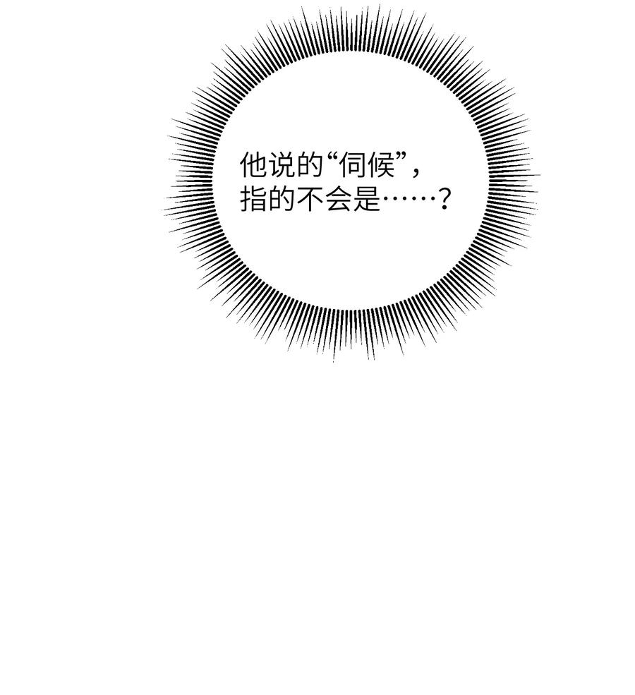 嫁入王府的我，只想搞钱 084 番外一③ 第20页