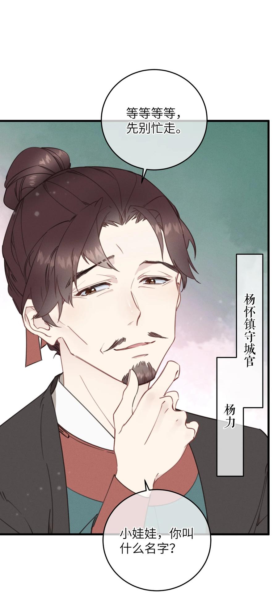 嫁入王府的我，只想搞钱 084 番外一③ 第12页
