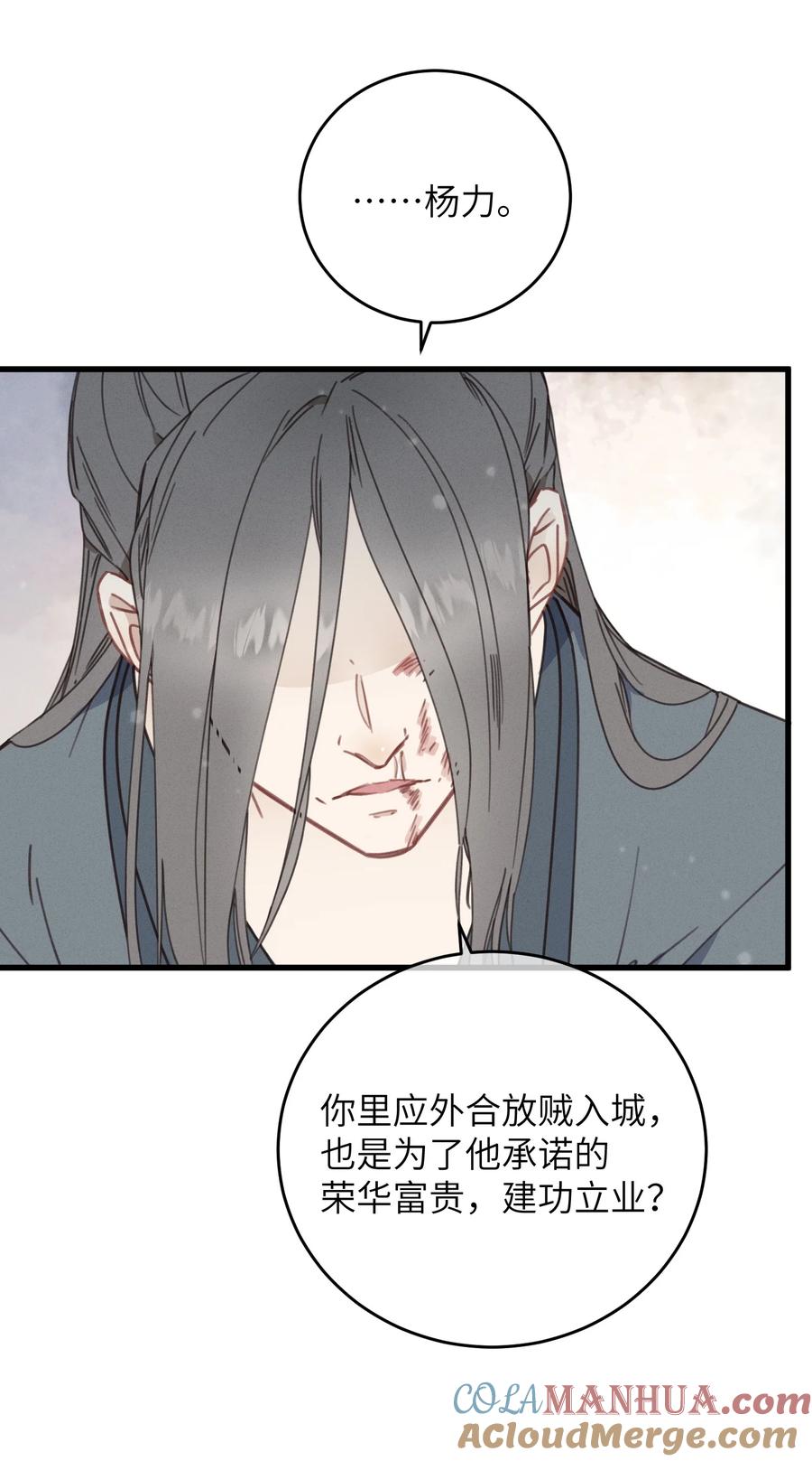嫁入王府的我，只想搞钱 084 番外一③ 第21页