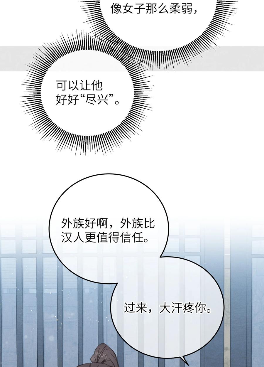 嫁入王府的我，只想搞钱 085 番外一④ 第35页