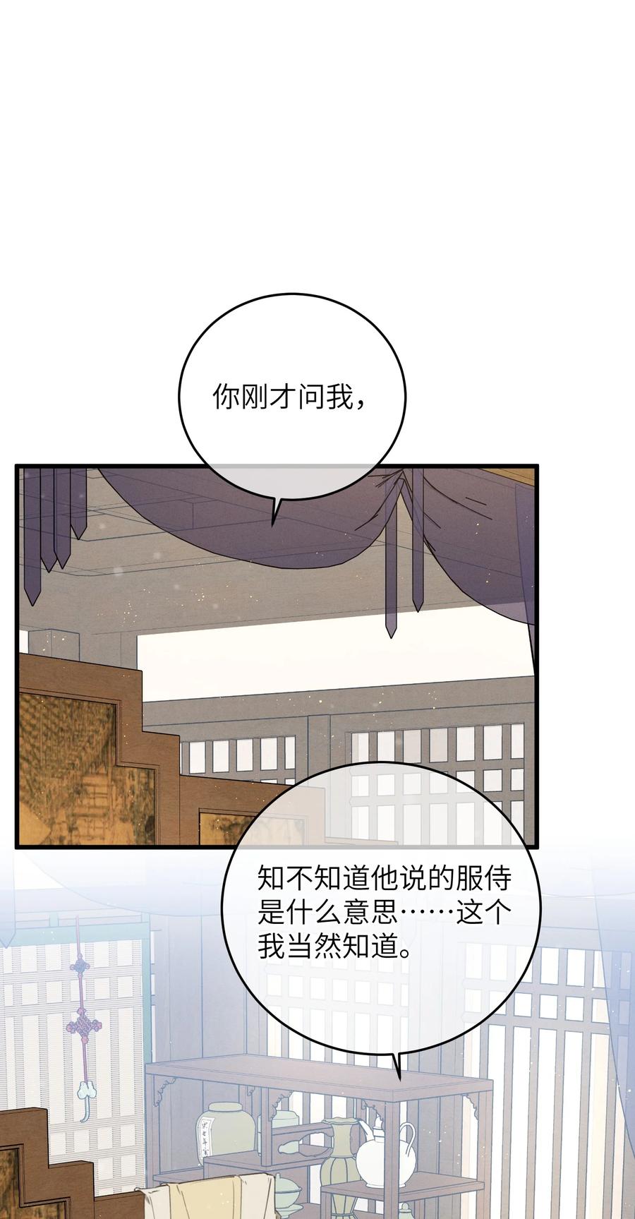 嫁入王府的我，只想搞钱 085 番外一④ 第20页