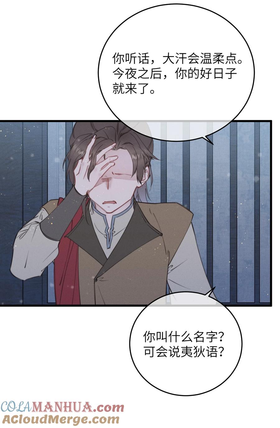 嫁入王府的我，只想搞钱 085 番外一④ 第37页