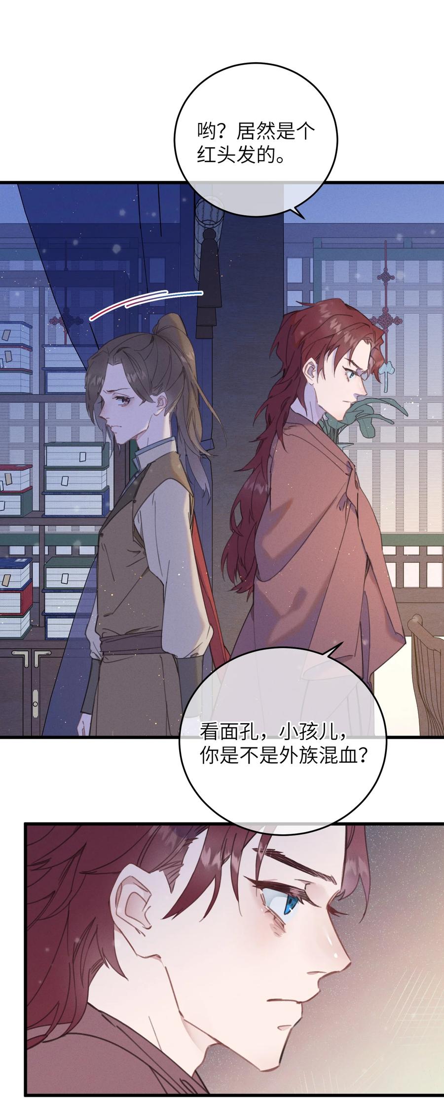 嫁入王府的我，只想搞钱 085 番外一④ 第33页