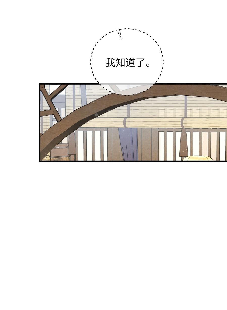 嫁入王府的我，只想搞钱 085 番外一④ 第29页
