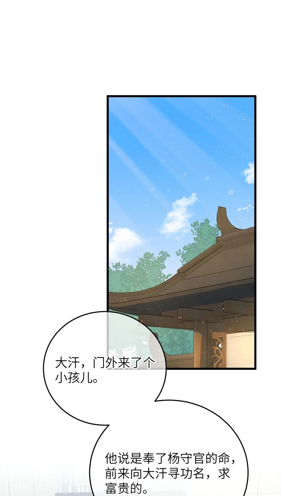 嫁入王府的我，只想搞钱 085 番外一④ 第2页