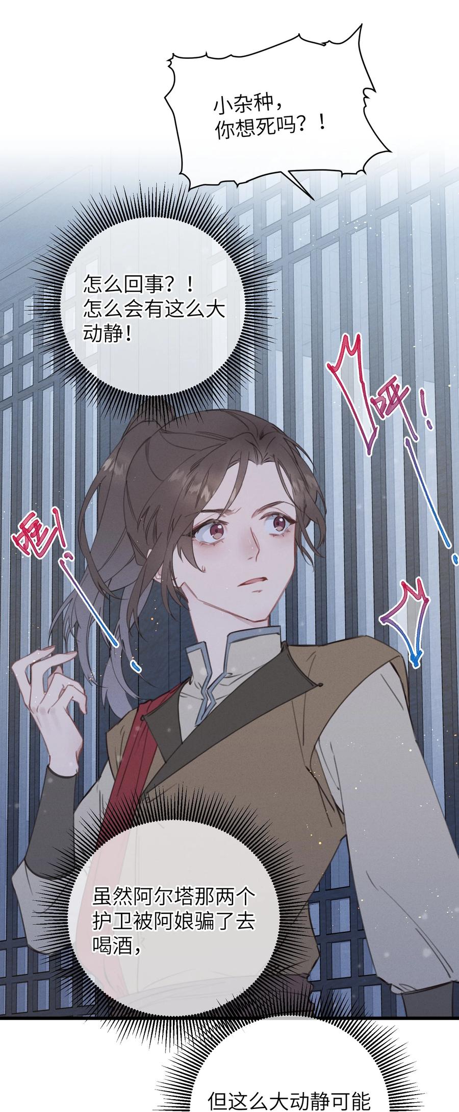 嫁入王府的我，只想搞钱 085 番外一④ 第39页