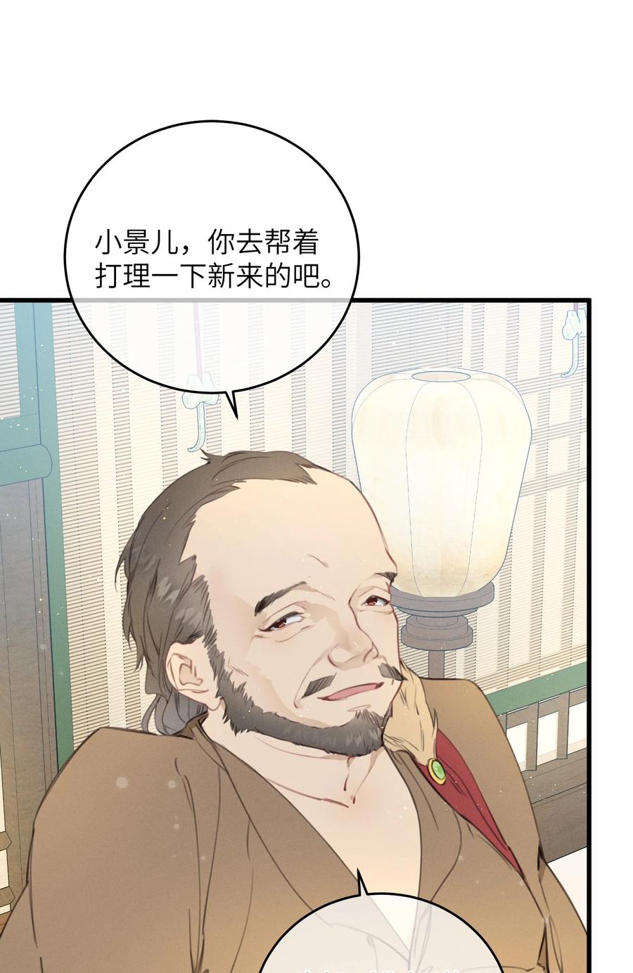 嫁入王府的我，只想搞钱 085 番外一④ 第5页