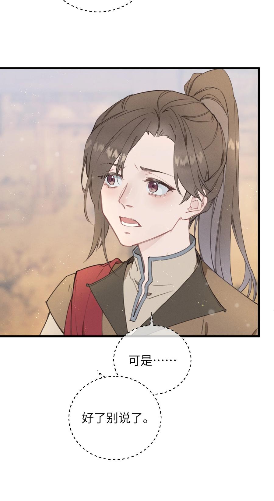 嫁入王府的我，只想搞钱 085 番外一④ 第26页