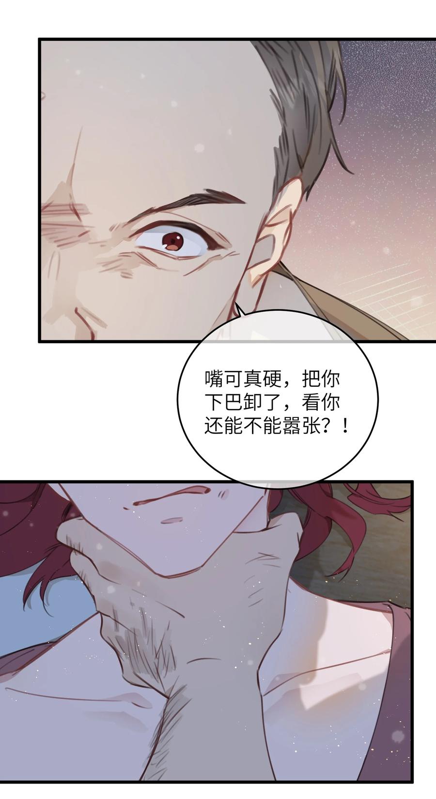 嫁入王府的我，只想搞钱 085 番外一④ 第44页