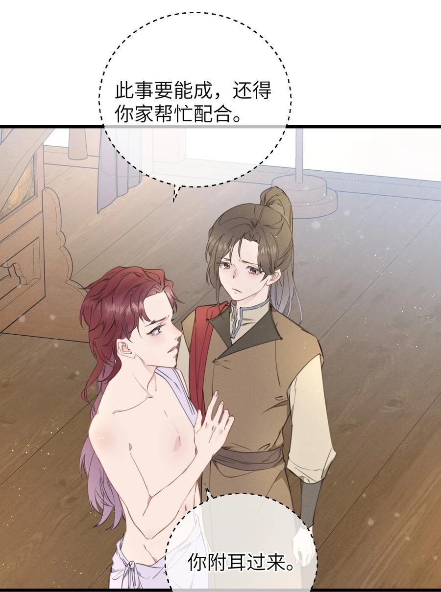 嫁入王府的我，只想搞钱 085 番外一④ 第27页
