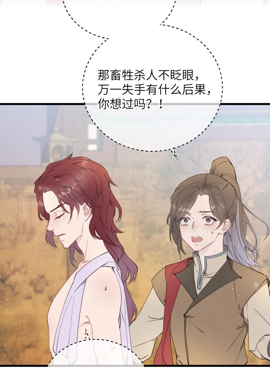 嫁入王府的我，只想搞钱 085 番外一④ 第24页