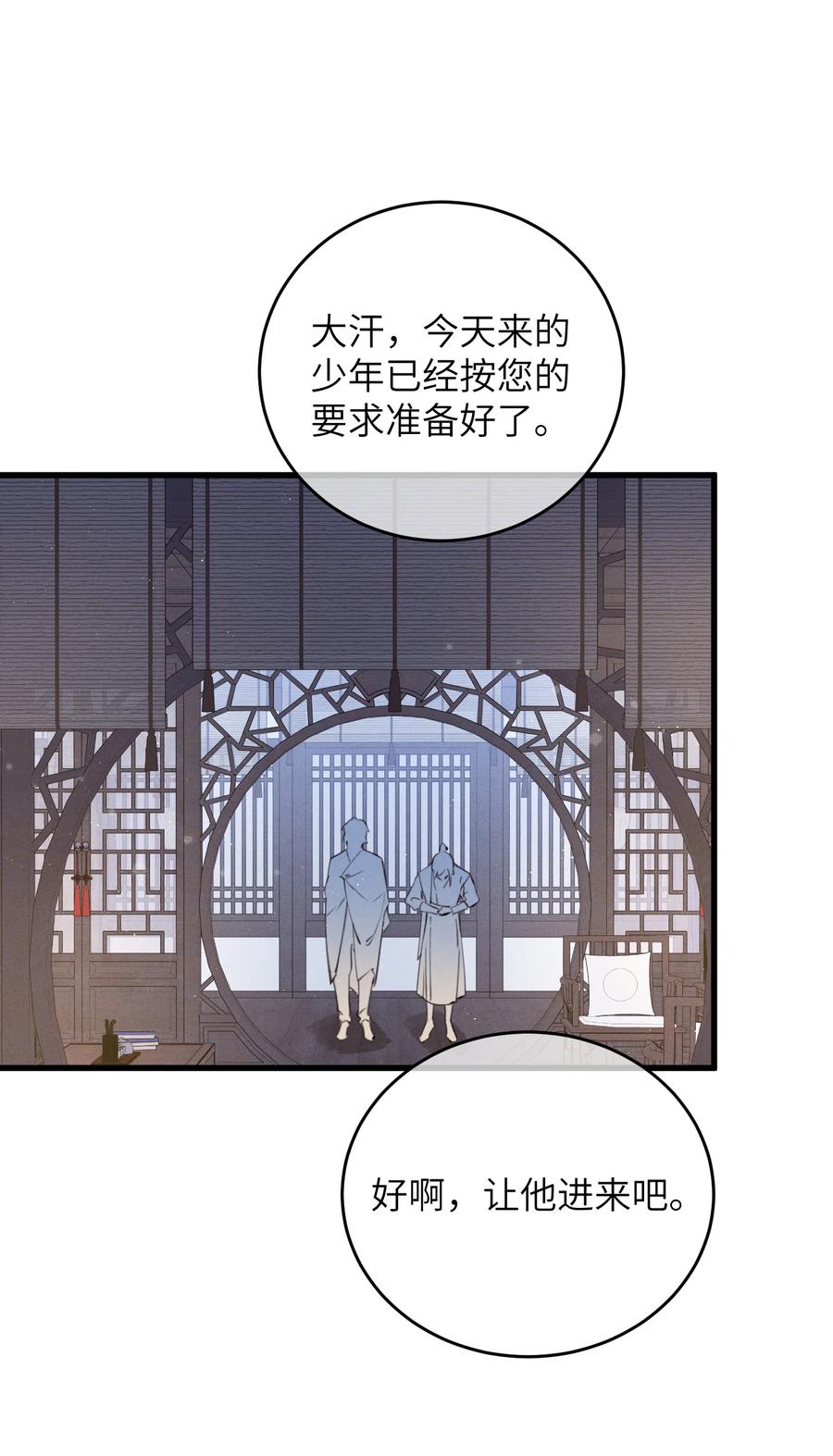 嫁入王府的我，只想搞钱 085 番外一④ 第30页