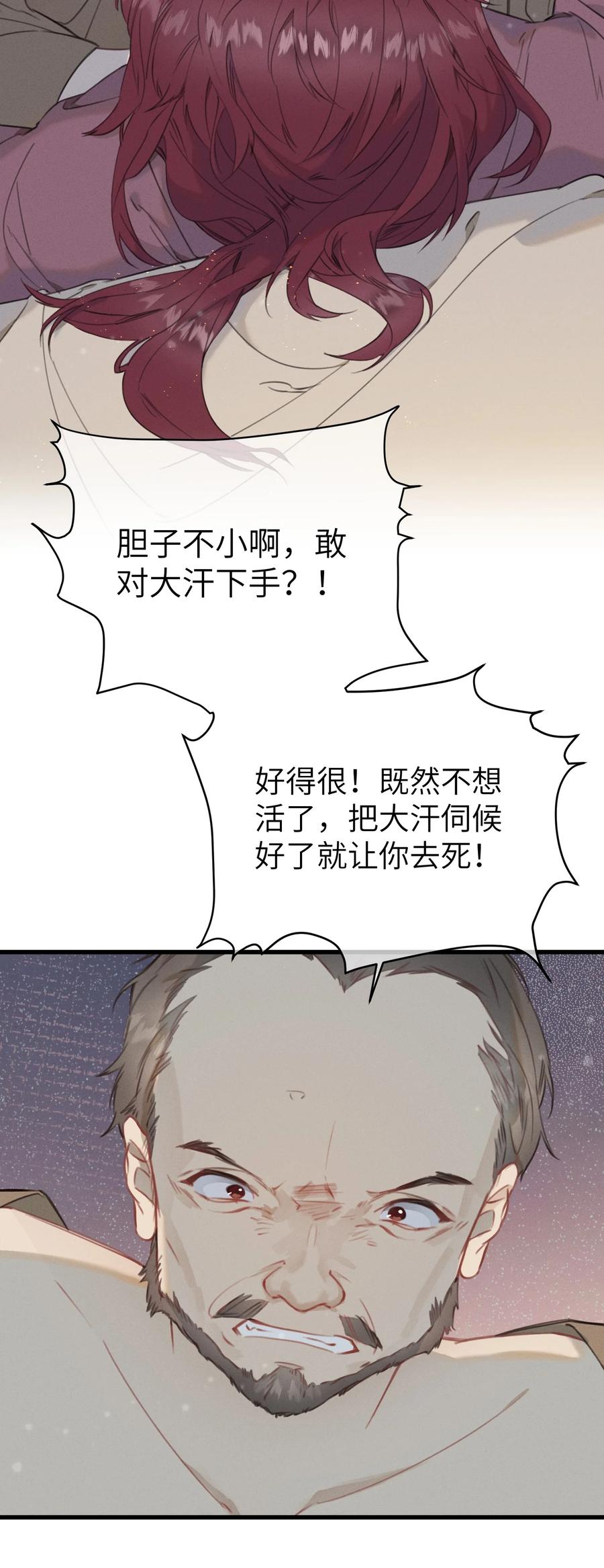 嫁入王府的我，只想搞钱 085 番外一④ 第42页
