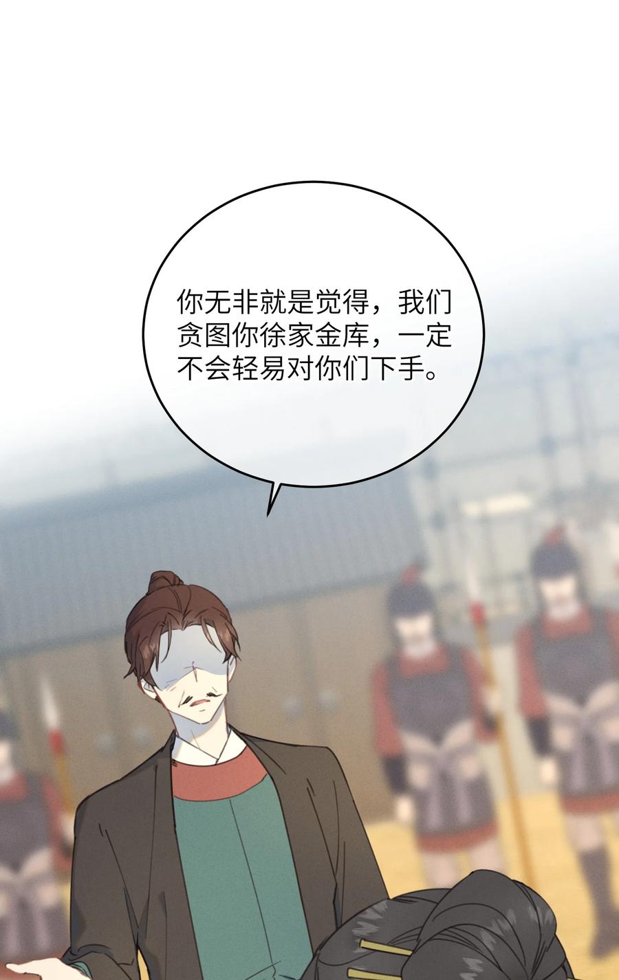 嫁入王府的我，只想搞钱 086 番外一⑤ 第42页