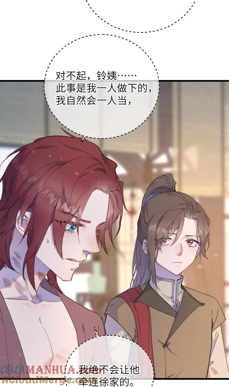 嫁入王府的我，只想搞钱 086 番外一⑤ 第25页