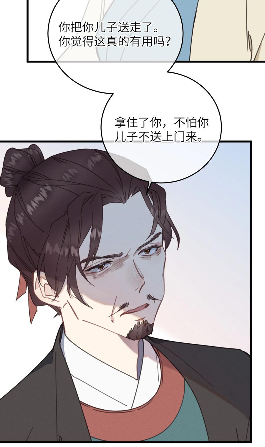 嫁入王府的我，只想搞钱 086 番外一⑤ 第45页