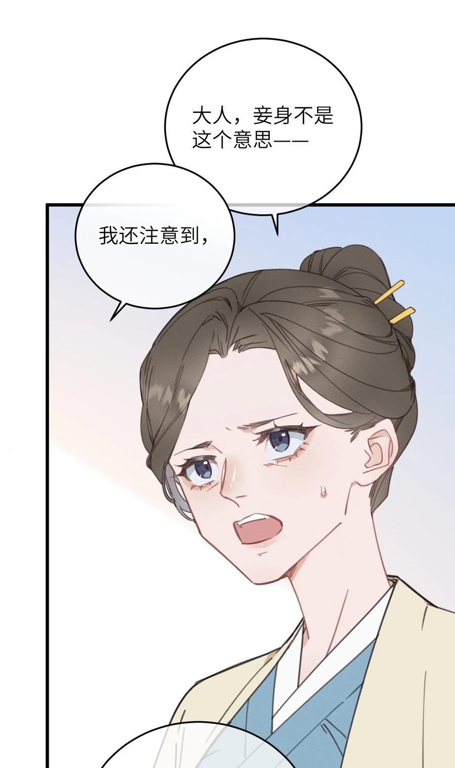 嫁入王府的我，只想搞钱 086 番外一⑤ 第44页