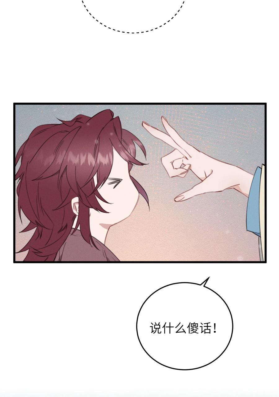 嫁入王府的我，只想搞钱 086 番外一⑤ 第26页