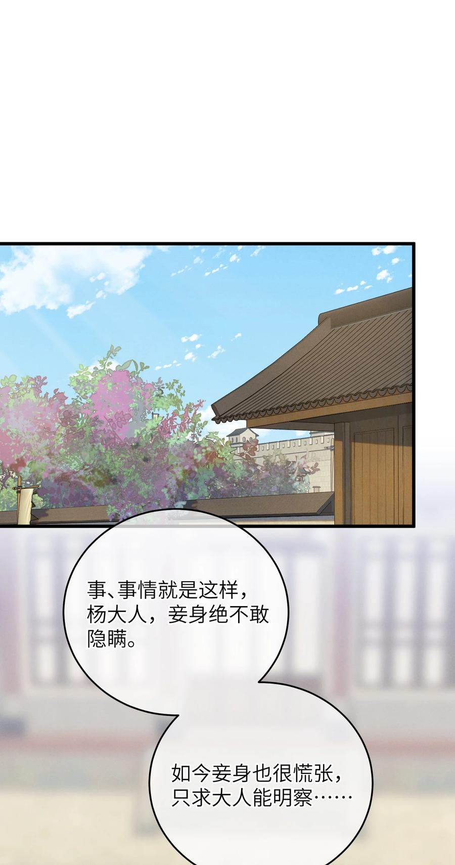 嫁入王府的我，只想搞钱 086 番外一⑤ 第39页