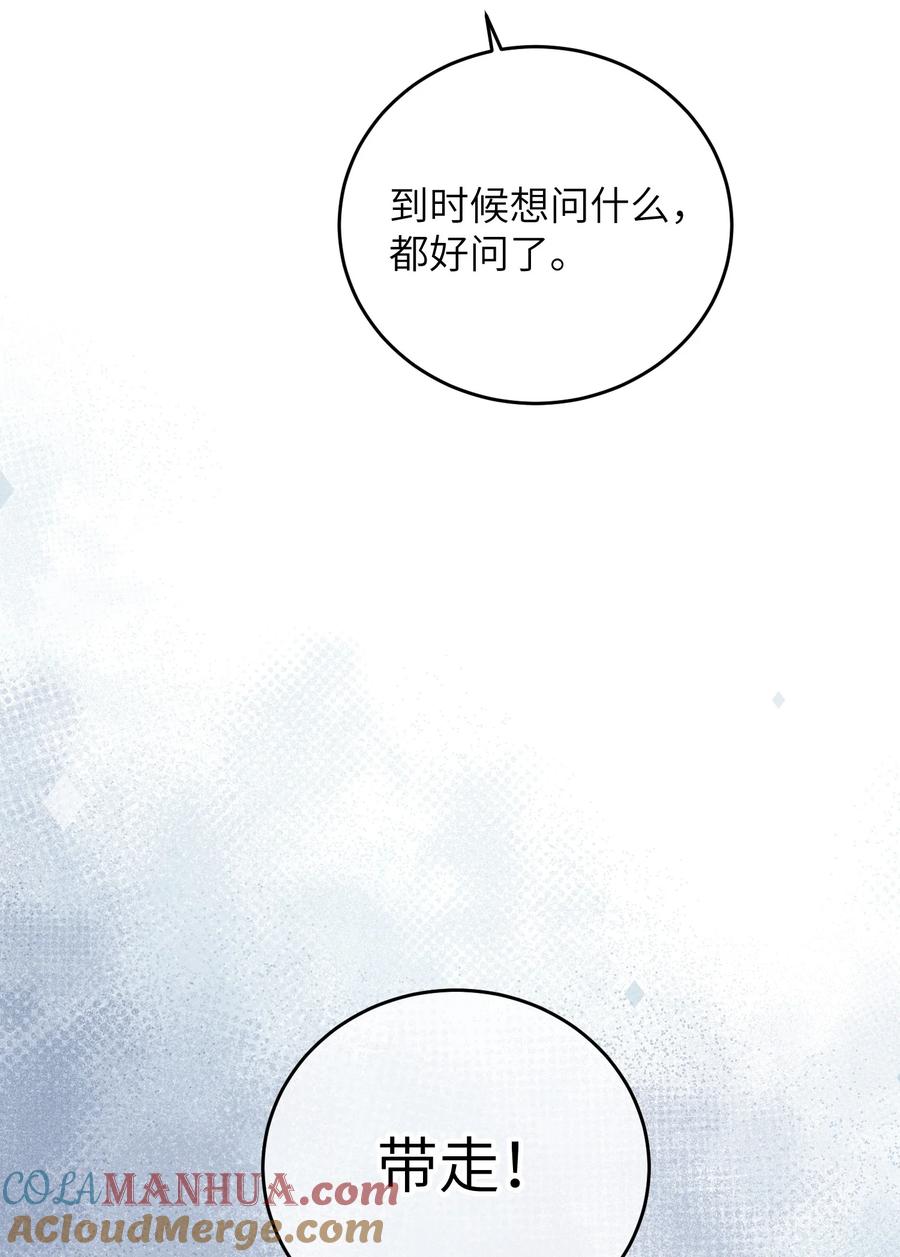 嫁入王府的我，只想搞钱 086 番外一⑤ 第46页