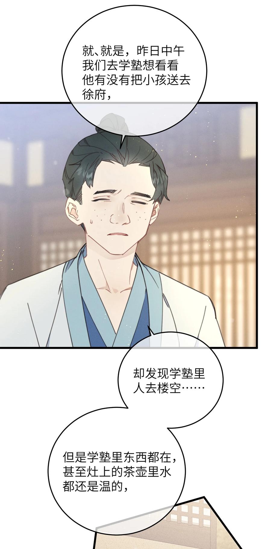 嫁入王府的我，只想搞钱 086 番外一⑤ 第33页