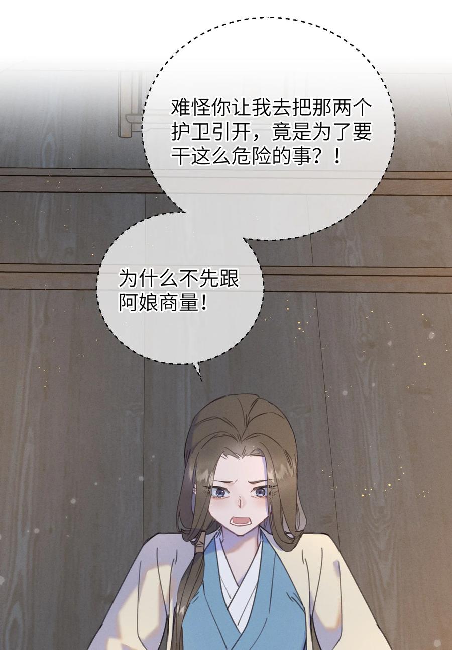 嫁入王府的我，只想搞钱 086 番外一⑤ 第17页