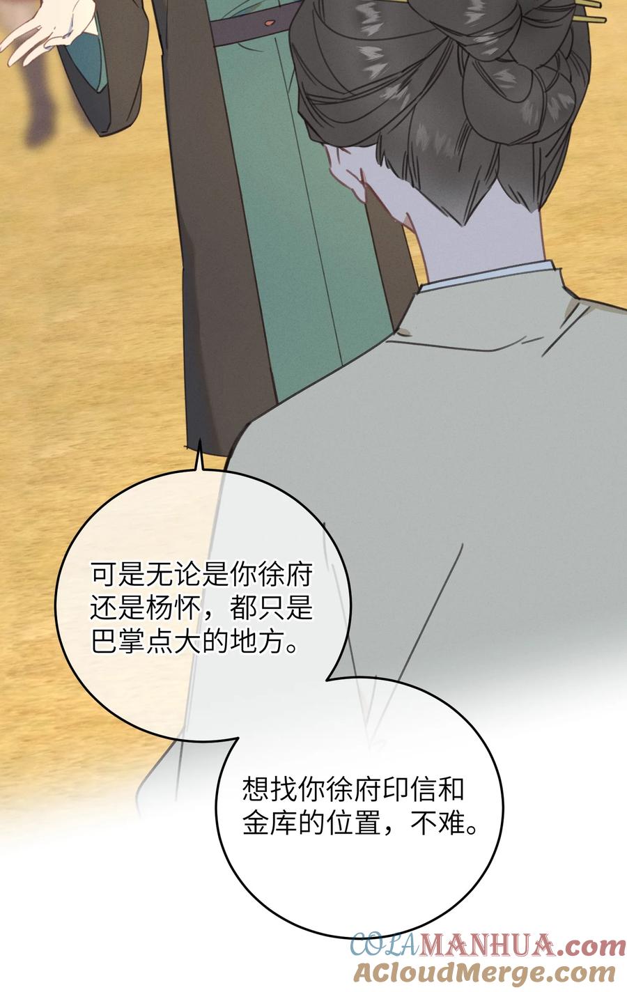 嫁入王府的我，只想搞钱 086 番外一⑤ 第43页