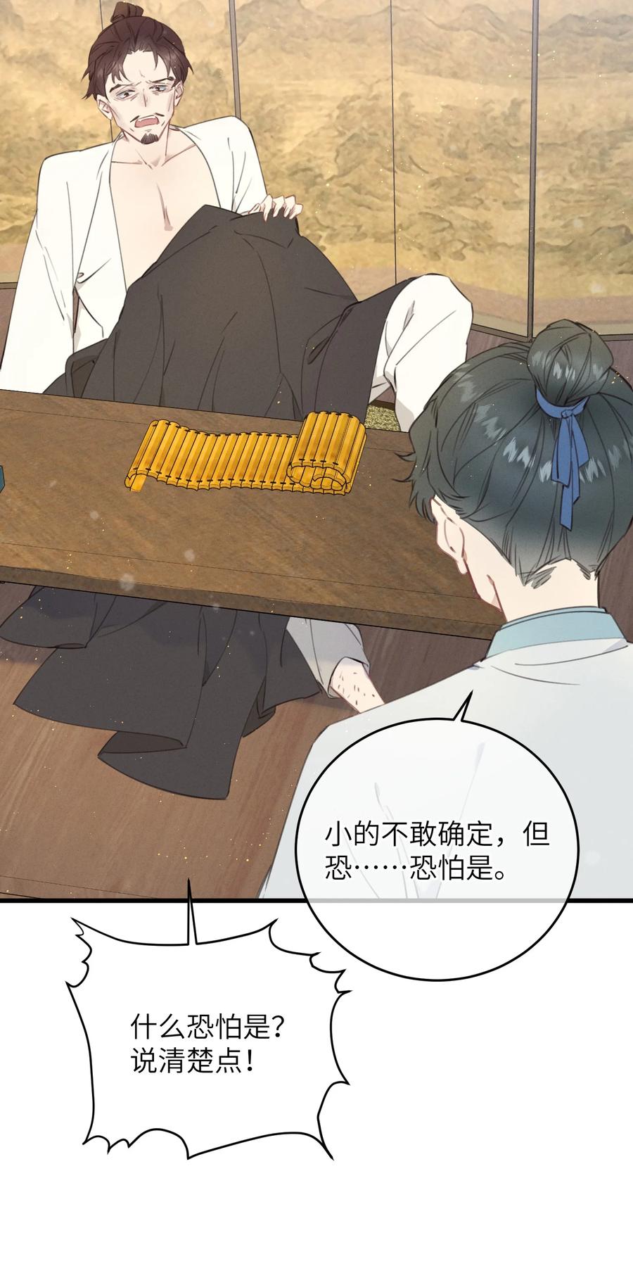嫁入王府的我，只想搞钱 086 番外一⑤ 第32页