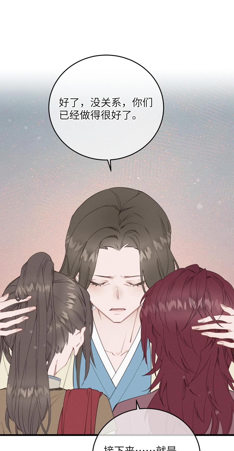 嫁入王府的我，只想搞钱 086 番外一⑤ 第29页