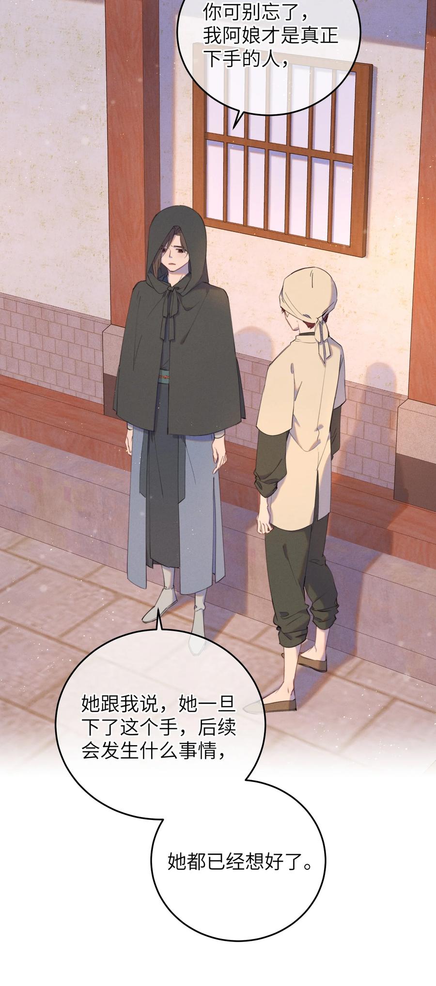 嫁入王府的我，只想搞钱 087 番外一·完 第12页