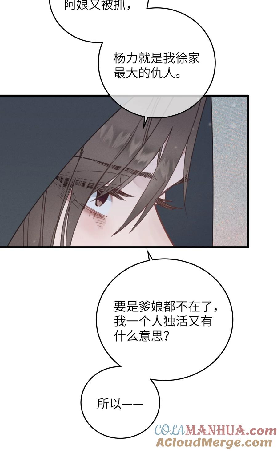 嫁入王府的我，只想搞钱 087 番外一·完 第15页