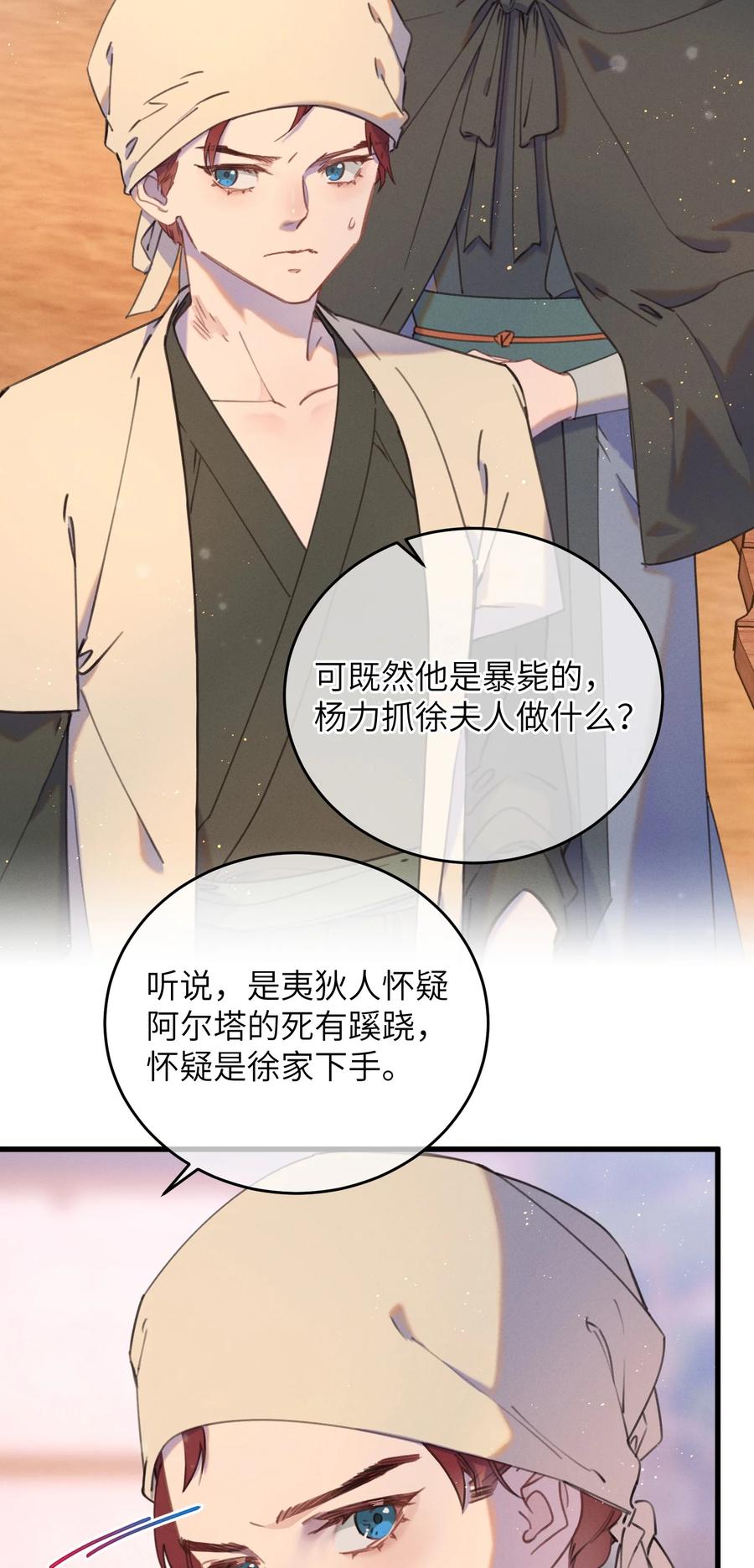 嫁入王府的我，只想搞钱 087 番外一·完 第4页