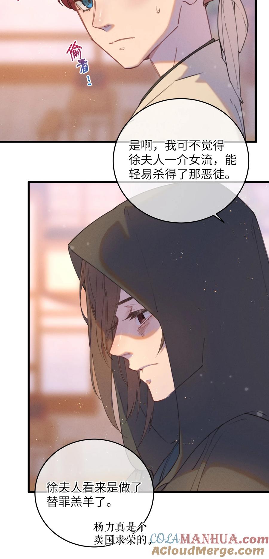 嫁入王府的我，只想搞钱 087 番外一·完 第5页