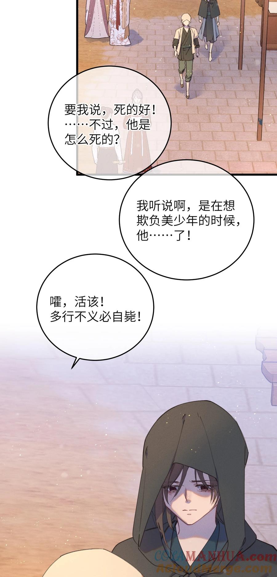 嫁入王府的我，只想搞钱 087 番外一·完 第3页
